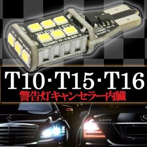 15連 T16 SMD LEDバルブ ウェッジタイプ 球切れ警告灯 キャンセラー付 バックランプ ナンバー灯 ポジション｜rise-batterystore