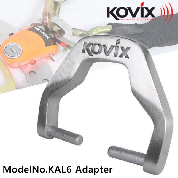 爆買 対象品 KOVIX(コビックス) KAL6用 ディスクロックアダプター ケーブルアダプター デ...