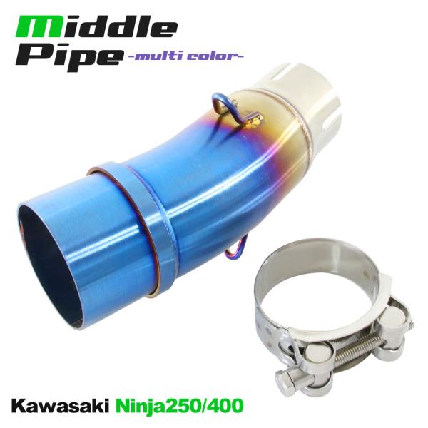 中間パイプ Ninja250 Ninja400 Z250 Z400 50.8mm 42mm 焼き色 ...