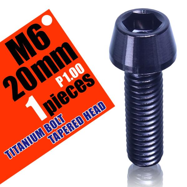 M6×20 P1.00 チタンボルト 1本 6mm 20mm ピッチ1.00 ブラック キャップボル...