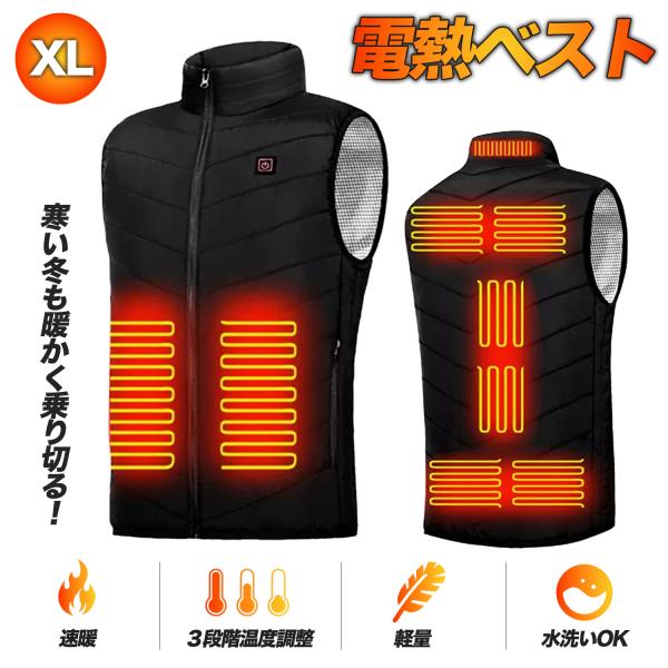 電熱ベスト XLサイズ グラフェン採用 アルミ保温シート内蔵 2WAY給電 USB 乾電池式 3段階...