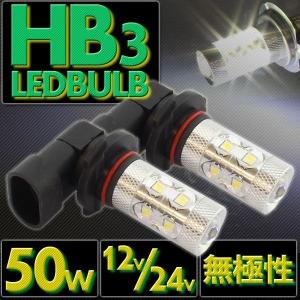 HB3 LEDバルブ 50W 6000k ホワイト発光 1個 ヘッドライト フォグ
