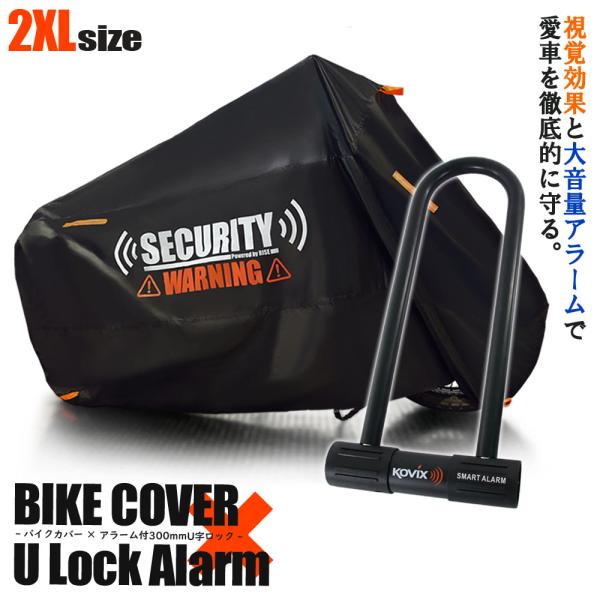 バイクカバー 2XLサイズ KOVIX U字ロック 300mm セキュリティ 盗難防止 セット 防犯...