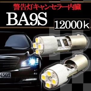 BA9S SMD/LEDバルブ 4連 12000K 2個  ポジション キャンセラー内蔵 スモール ナンバー インジケーター マップ