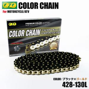 CYC バイクチェーン レッド 赤 428-130L カラーチェーン ドライブ