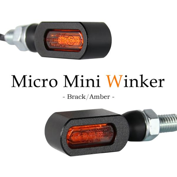 マイクロミニウインカー LED 車検対応 ブラック アンバー レンズ シングル 12V 汎用 アルミ...