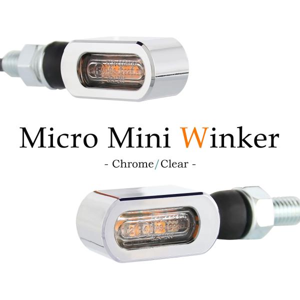 マイクロミニウインカー LED 車検対応 クローム メッキ クリア レンズ シングル 12V 汎用 ...