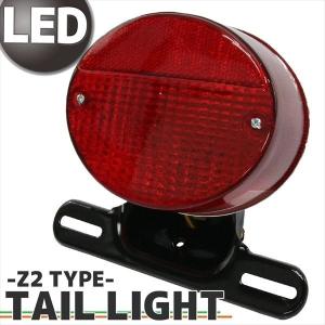 汎用 Z2 純正タイプ LEDテールランプ レッドレンズ ナンバー灯付き テールライトASSY ブレーキランプ ストップランプ バイク オートバイ カスタム パーツ