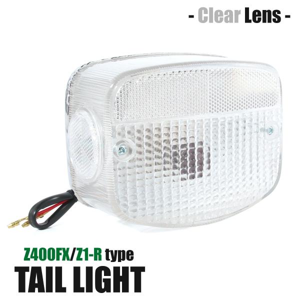 テールライトASSY カワサキ 純正タイプ Z400FX Z250FT Z400J Z500 Z55...