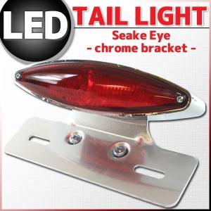 汎用 LEDスネークアイ キャッツアイ テールランプ