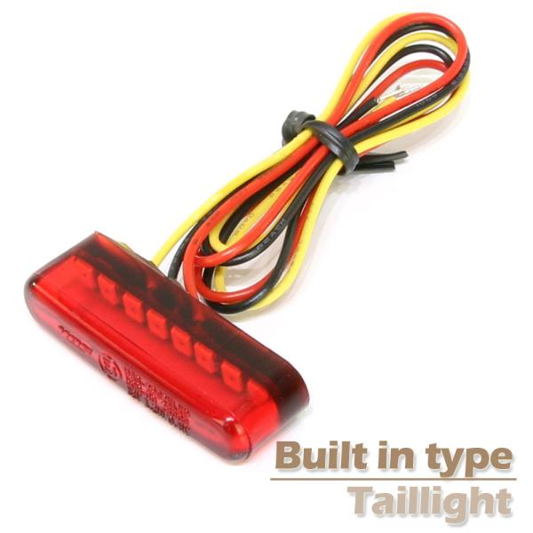 小型 埋め込み式 マイクロミニ ビルトイン LED テールライト レッドレンズ 車検対応 レッド発光