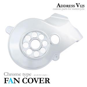 スズキ（SUZUKI） アドレスV125/G CF46A クランクケースカバー