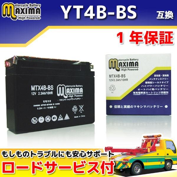 選べる 液入れ初期充電 DT4B-5互換 バイクバッテリー MTX4B-BS 1年保証 MFバッテリ...