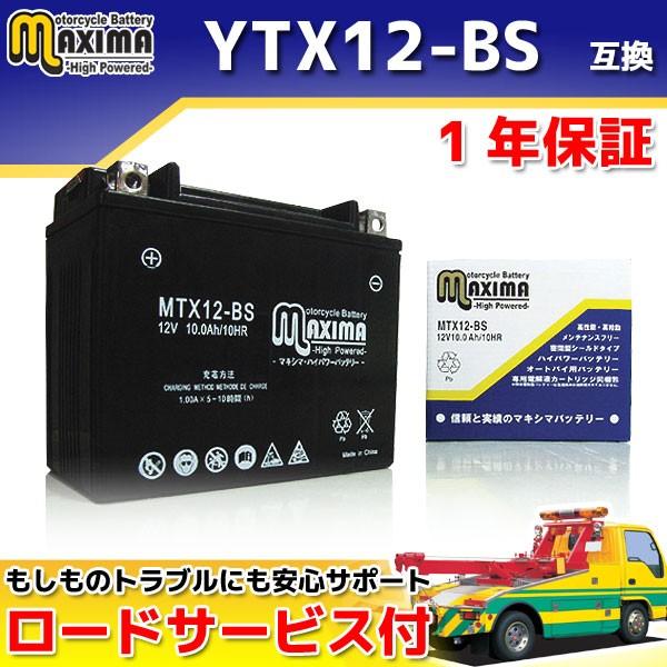 選べる 液入れ初期充電 YTX12-BS/GTX12-BS/FTX12-BS/DTX12-BS互換 ...