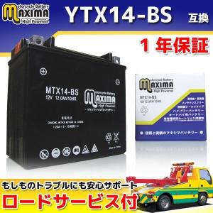 選べる 液入れ初期充電 YTX14-BS/FTX14-BS/DTX14-BS/65948-00互換 バイクバッテリー MTX14-BS 1年保証 MFバッテリー メンテナンスフリー 密閉式 シールド式｜rise-corporation-jp