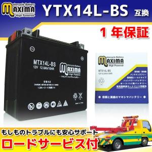 選べる 液入れ初期充電 YTX14L-BS/65958-04/65958-04A/65984-00互換 バイクバッテリー MTX14L-BS 1年保証 MFバッテリー XL50 XL883C