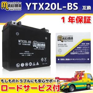 選べる 液入れ初期充電 YTX20L-BS/65989-97A/65989-97B/65989-97C/65989-90B互換 バイクバッテリー MTX20L-BS 1年保証 MFバッテリー XL1200C XL1200L XL1200S