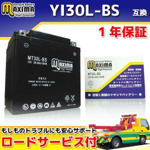 選べる 液入れ初期充電 YTX30L-BS/66010-97A/66010-97B/66010-97C互換 バイクバッテリー MT30L-BS 1年保証 MFバッテリー FLHR1340cc ロードキング FLHR1450cc｜rise-corporation-jp