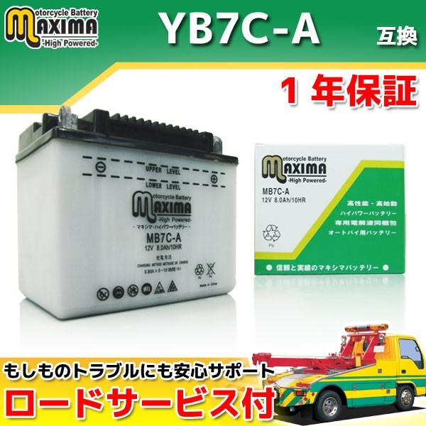開放型 液付属 YB7C-A GM7CZ-3D互換 バイクバッテリー MB7C-A 1年保証メイト7...