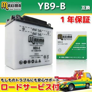 開放型 液付属 YB9-B/12N9-4B-1/GM9Z-4B/FB9-B/BX9-4B/DB9-B互換 バイクバッテリー MB9-B 1年保証  エリミネーター125