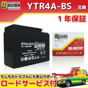 充電済み すぐ使える ジェルバッテリーYTR4A-BS/GTR4A-5/FTR4A-BS/DT4B-5/DTR4A-5互換 バイクバッテリー MTR4A-BS(G) 1年保証 ジェルタイプ ドリーム50｜rise-corporation-jp