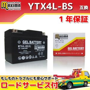 充電済み すぐ使える ジェルバッテリーYTX4L-BS/GTH4L-BS/FTH4L-BS/DTX4L-BS互換 バイクバッテリー MTX4L-BS(G) 1年保証 ジェルタイプ クロスカブ50 FTR250｜rise-corporation-jp