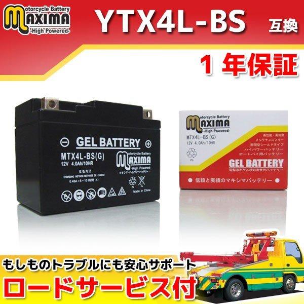 充電済み すぐ使える ジェルバッテリーYTX4L-BS/GTH4L-BS/FTH4L-BS/DTX4...