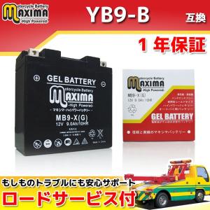 充電済み すぐ使える ジェルバッテリー  YB9-B/12N9-4B-1/GM9Z-4B/FB9-B/BX9-4B/DB9-B 互換 MB9-X(G) 125Tマスターカスタム CB125T CBX125 CBX125F JC11 XL125R｜rise-corporation-jp