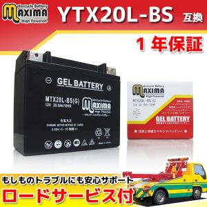 充電済み すぐ使える ジェルバッテリー  YTX20L-BS/65989-97B/65989-90B 互換 MTX20L-BS(G) VTX1800 SC46 GL1800ゴールドウイング USパッケージ エアバッグ SC47