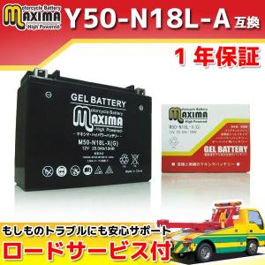 充電済み すぐ使える ジェルバッテリーY50-N18L-A/GM18Z-3A互換 バイクバッテリー M50-N18L-X(G) 1年保証 ジェルタイプ GL1200L リミテッド ゴールドウイングLE｜rise-corporation-jp