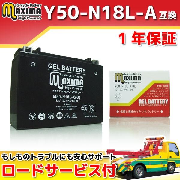 充電済み すぐ使える ジェルバッテリーY50-N18L-A/GM18Z-3A互換 バイクバッテリー ...