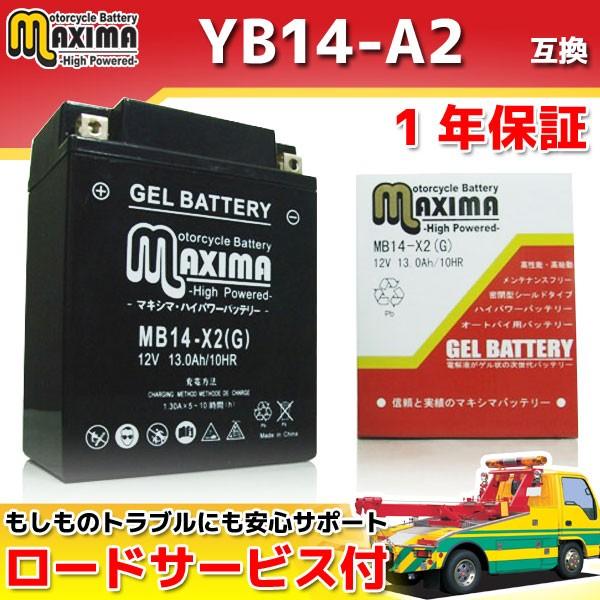 充電済み すぐ使える ジェルバッテリーYB14-A2/GM14Z-4A/FB14-A2/DB14-A...
