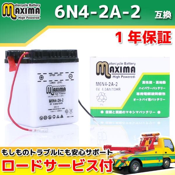 開放型 液付属 6N4-2A-2互換 バイクバッテリー M6N4-2A-2 1年保証  6V タウン...