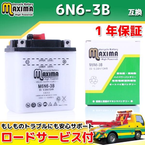 開放型 液付属 6N6-3B互換 バイクバッテリー M6N6-3B 1年保証  6V CB90 CB...