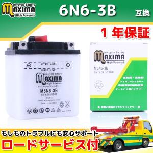 開放型 液付属 6N6-3B互換 バイクバッテリー M6N6-3B 1年保証  6V エルシノア125 MT125｜rise-corporation-jp