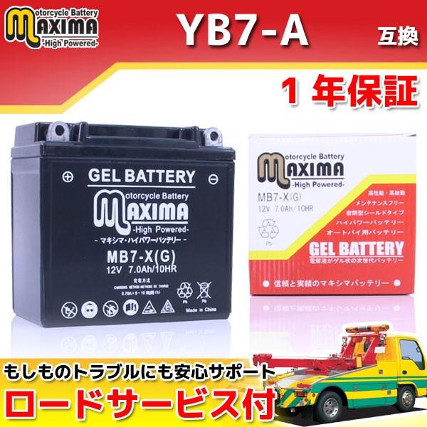 充電済み すぐ使える ジェルバッテリー12N7-4A互換 バイクバッテリー MB7-X 1年保証 ジ...