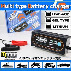 マキシマバッテリーチャージャー リチウムイオンバッテリー専用充電器