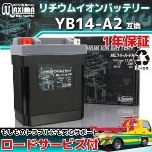 セール バイク用リチウムイオンバッテリー ML14-A-FP 1年保証