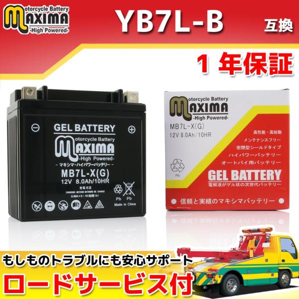 充電済み すぐ使える ジェルバッテリー YB7L-B/12N7-3B/FB7L-B 互換 MB7L-...