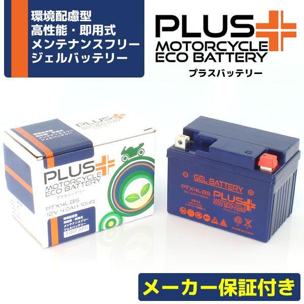 充電済み すぐ使える ジェルバッテリー 1年保証 PTX4L-BS(互換性 YTX4L-BS/GTH...