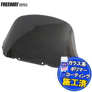 特典あり ホンダ フリーウェイ MF03 ショートスモークスクリーン ショートスクリーン ウインド シールド メーター バイザー 風防 フロント 外装 補修 HONDA｜rise-corporation-jp