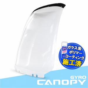 ホンダ（HONDA） ジャイロキャノピー TA02 TA03 ルーフ パネル 屋根