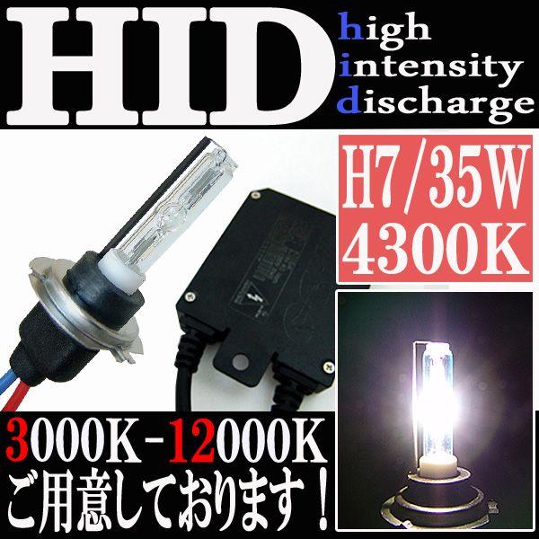 フォーサイト用 35W HID フルキット H7 バルブ 4300K(ケルビン) 極薄型 スリムバラ...