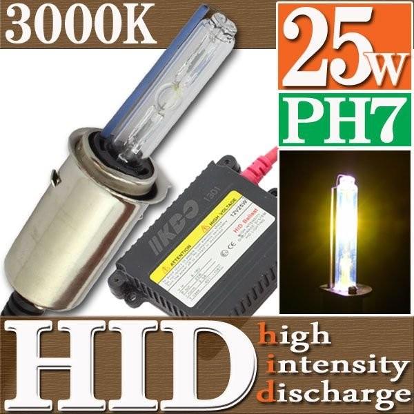 HID 25W PH7 バルブ フルキット 3000K（ケルビン） Hi/Lowビーム ハイロー切替...