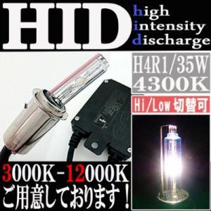 HID 35W H4R1 バルブ フルキット 4300K（ケルビン） Hi/Lowビーム ハイロー切り替え 極薄型 スリムバラスト セット ヘッドライト ランプ キセノン｜rise-corporation-jp