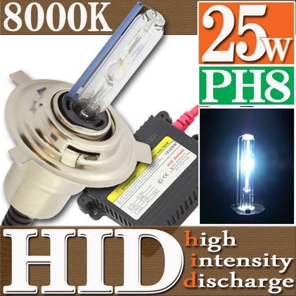 HID 25W PH8 バルブ フルキット 8000K（ケルビン） Hi/Lowビーム ハイロー切替...