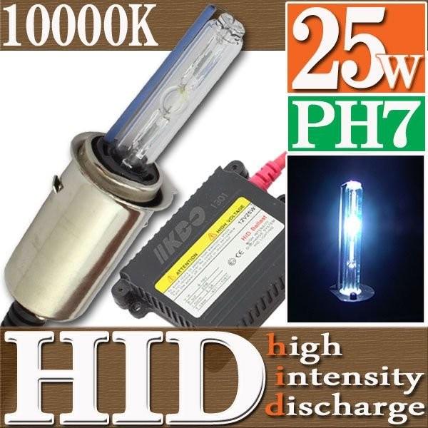 HID 25W PH7 バルブ フルキット 10000K（ケルビン） Hi/Lowビーム ハイロー切...