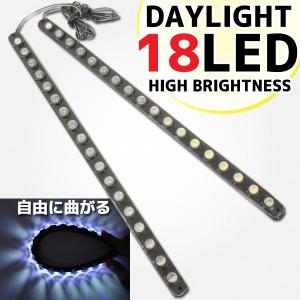 曲面 貼付け 汎用 ラバー LED デイライト 18連 ホワイト 2本セット イルミ ルーム テール ウインカー ポジション スモール デイライト｜rise-corporation-jp