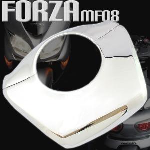 ホンダ フォルツァ MF08 メッキハンドルポストカバー ハンドルセッター クローム メッキ 外装 カスタム パーツ メッキパーツ バイク オートバイ HONDA FORZA｜rise-corporation-jp