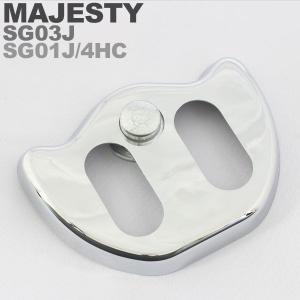 ヤマハ マジェスティ/C/SV 4HC/SG01J/SG03J メッキハンドルポストカバー